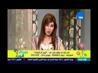 صباح الورد - متصل: الضرب بين الازواج عندنا في بلادنا العربية والإسلامية عشان التفسيرات الغلط للدين