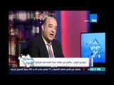 تعليق د.مجدي مرشد رئيس لجنة الصحة عن تصريحات النائب أحمد الطحاوي بخصوص تشريع الختان