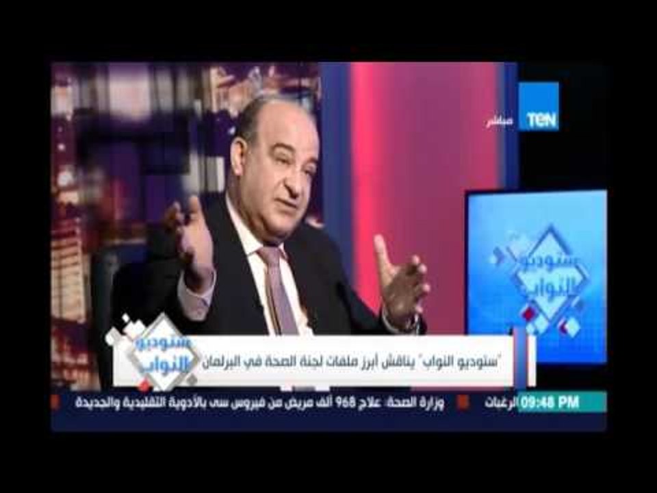 رئيس لجنة الصحة يكشف عن قانون التامين الصحي الشامل الجديد وتأثيره علي تحسين منظومة الصحة
