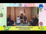 صباح الورد- تفاصيل زيارة الرئيس السيسي لـ مالي