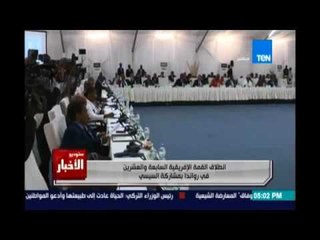 انطلاق القمة الإفريقية الـ 27 في رواندا بمشاركة السيسي