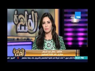 جمال عبدالرحيم عن اعتداء بعض المحامين على صحفيين بالنقابة : الصحفيين سيتوجهوا بالفيديوهات للنيابة