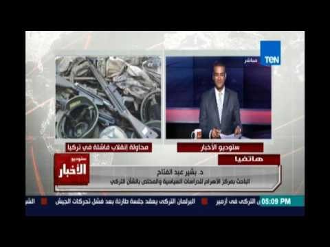 باحث في الشان التركي: فشل الإنقلاب مفاجأة لي .. وديموقراطية تركيا غير مستقرة