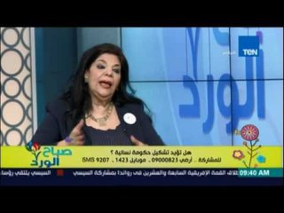 صباح الورد | تشكيل أول حكومة نسائية واهدافها مع د  غادة الوكيل - 18 يوليو