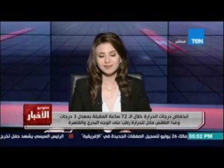 انخفاض مفاجئ في درجات الحرارة خلال ال 72 ساعة المقبلة