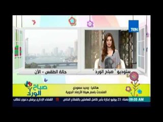 بشرة خير بخصوص حالة الطقس