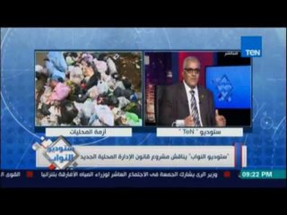 ستوديو النواب |  يناقش مشروع  قانون الإدارة المحلية الجديد