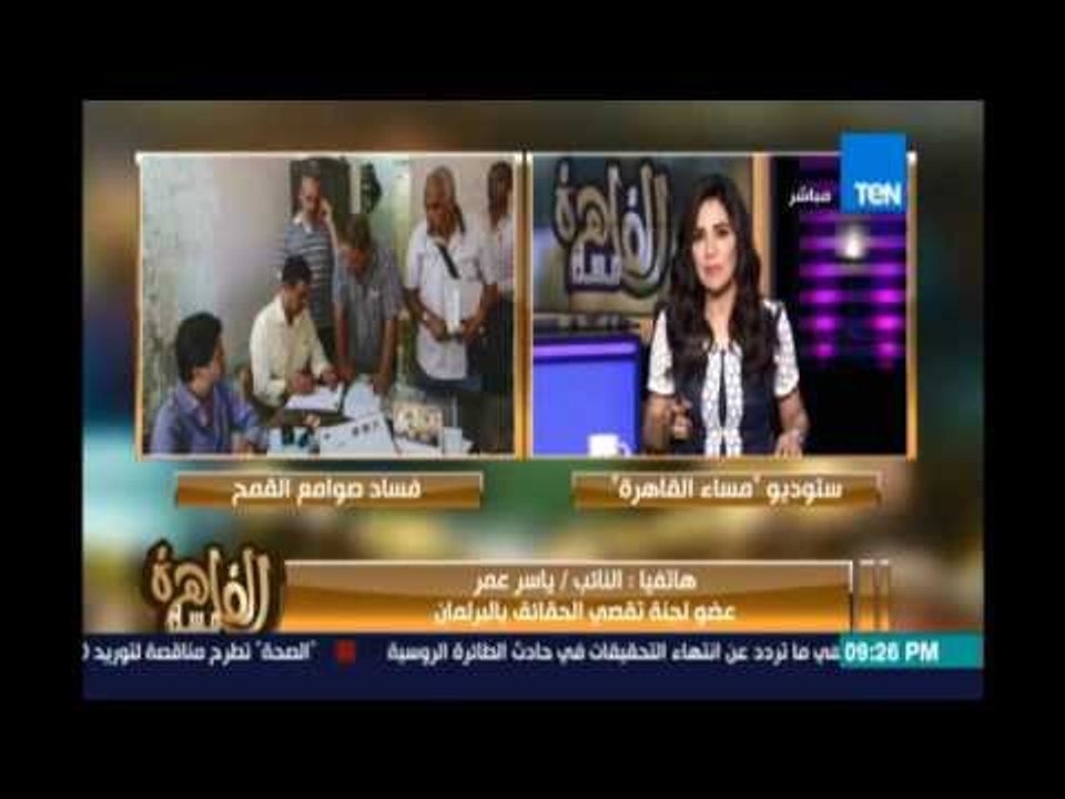 لجنة تقصي الحقائق بالرلمان تواصل كشف فساد صوامع القمح .إنجي أنور:كل يوم في فساد لا حياة لمن تنادي