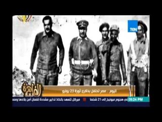 مساء القاهرة..اليوم ..مصر تحتفل بذكري ثورة 23 يوليو