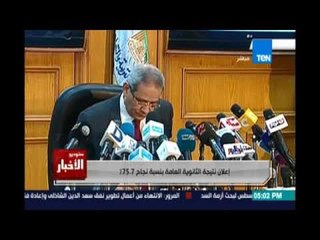إعلان نتيجة الثانوية العامة ولم يحصل اي طالب علي 100% لاول مره