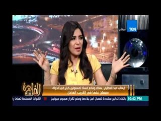 مساء القاهرة يكشف تفاصيل التقرير المبدئي للجنة تقصي الحقائق المختصة بشون وصوامع القمح