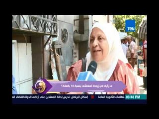 عسل ابيض | رأي المواطنين فى قانون المعاشات الجديد بنسبة 10%فقط