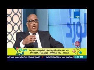 صباح الورد | كيف تواجه الدولة مشاكل انقطاع المياه مع العميد محي الصيرفي  | 26يوليو