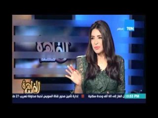 مساء القاهرة| حوار مع رئيس لجنة التضامن الإجتماعي بالبرلمان د. عبد الهادي القصبي - 27 يوليو