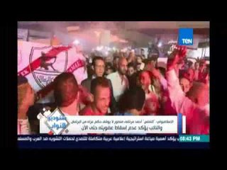 الإسلامبولي إلتماس أحمد مرتضي منصور لا يوقف حكم عزله من البرلمان والنائب يؤكد عدم إسقاط عضويته