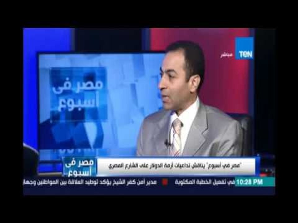 د.هشام إبراهيم:تخفيض قيمة الجنيه لن يفيد لانه لن يؤدي الي زيادة الصادرات بل رفع الاسعار علي المواطن