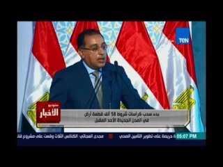 بدء سحب كراسات شروط 58 ألف قطعة أرض في المدن الجديدة الاحد المقبل