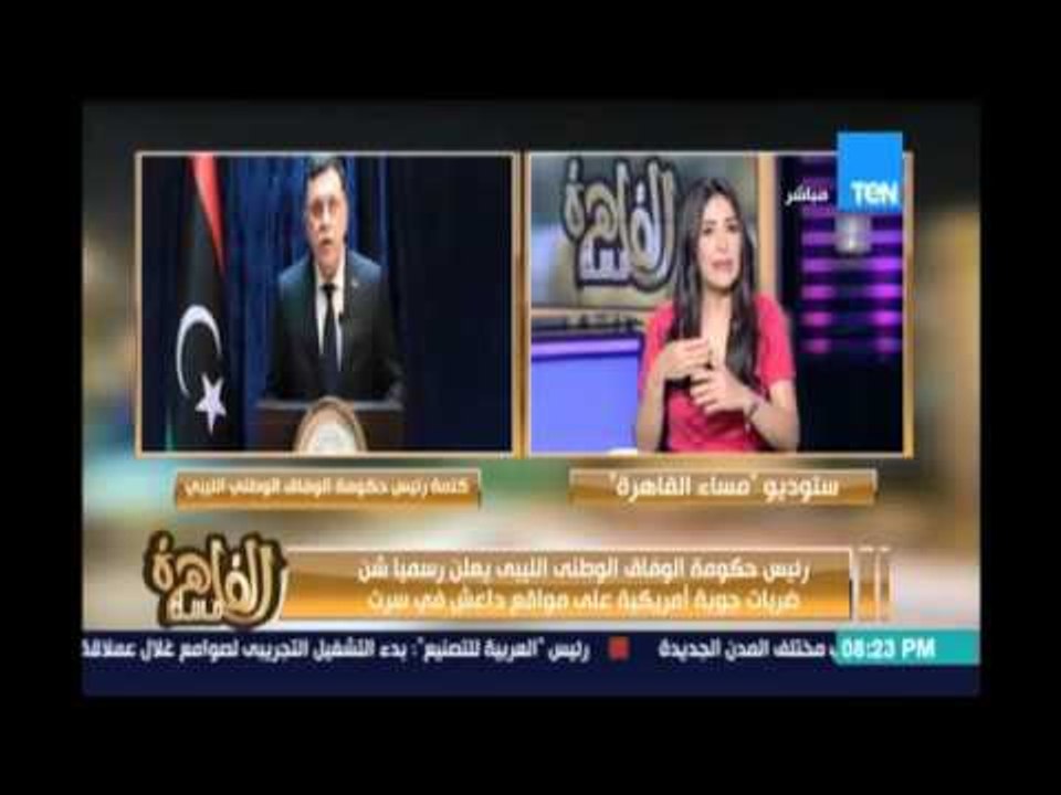 اللواء نصر سالم  : حكومة الوفاق الوطني الليبية ليس أمامها غير الضربات الامريكية للحد من إنتشار داعش