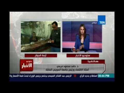 أستاذ اقتصاد : صندوق النقد الدولي كارثة والأجيال القادمة ستتحمل الديون ووزيرة التعاون الدولي لا تعلم