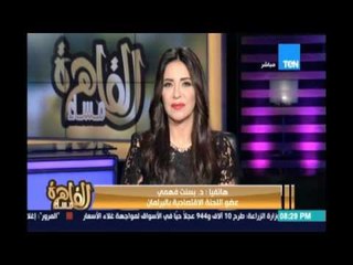 المركزي : شطب وإيقاف 34 شركة صرافة بجميع فروعهم ..د.بسنت فهمي : شركات صرافة مهمة لكن المنضبط منها