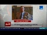 جهاز الكسب غير المشروع يعلن التصالح مع حسين سالم بتنازله عن 75%من ممتلكاته