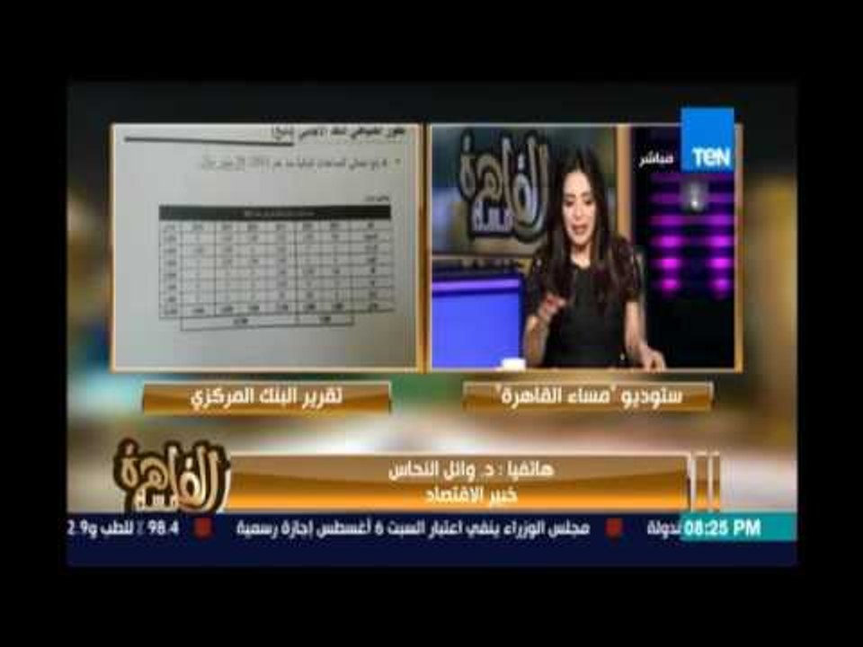 المركزي يصدرتقريرحركة النقد الأجنبي لارساله للبرلمان د.وائل نحاس:تصريحات محافظ المركزي ليست في وقتها