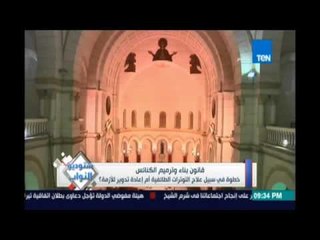 قانون بناء وترميم الكنائس خطوة في سبيل علاج التوترات الطائفية أم إعادة تدوير للأزمة؟