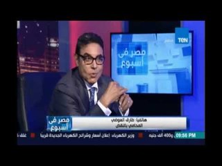 مداخلة طارق العوضي المحامي بالنقض تعليقا علي قرار التصالح مع رجل الأعمال حسين سالم