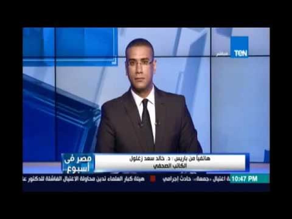 الصحفي د.خالد سعد زغلول وأخر تطورات الاحداث بعد...