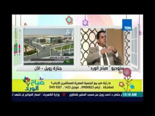 صباح الورد - حق المواطن المصري بالدفاع عن جنسيته ورفضه لقانون البيع