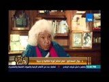 نوال السعداوي : عايزة اعمل حزب للنساء عشان ندافع عن النساء جميعاً