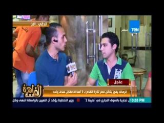 عاجل .. الزمالك بطل كأس مصر للمرة الرابعة علي التوالي واراء الجماهير