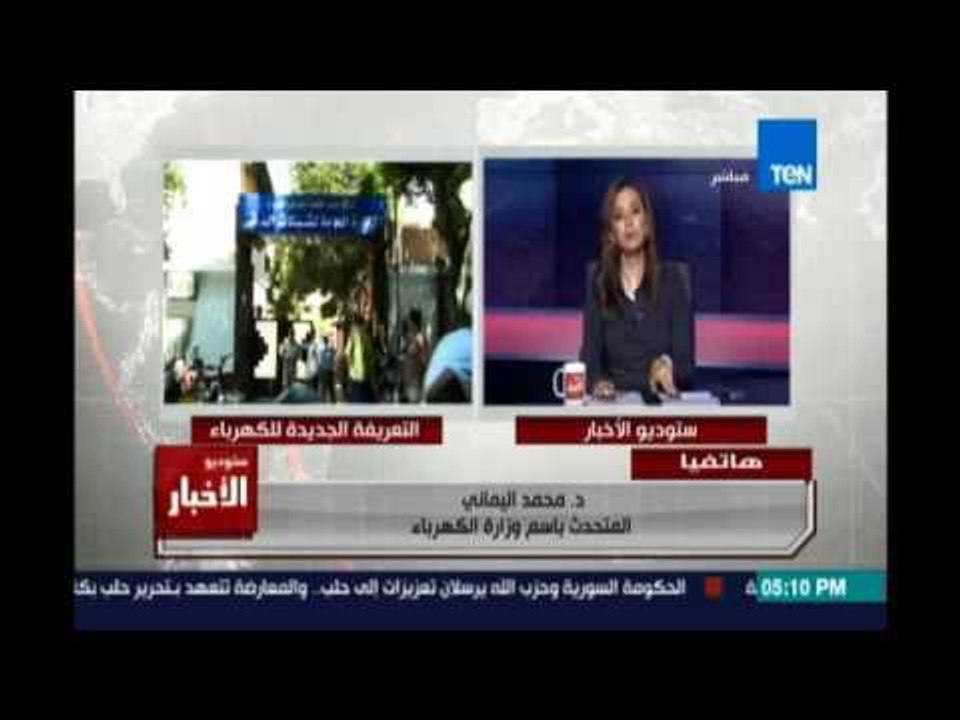 الكهرباء تطالب المواطنين بترشيد استهلاك الكهرباء وتفاصيل الزيادات