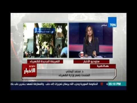 الكهرباء تطالب المواطنين بترشيد استهلاك الكهرباء وتفاصيل الزيادات