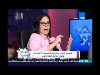 د. مني جاب الله:تصريح د.علي عبد العال بإعدام المضاربين بالدولاروغلق مكاتب الصرافة إنفعالية