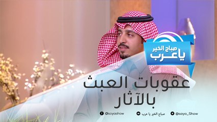 قوانين وأنظمة جديدة لمواجهة العبث بالآثار ومواقع التراث العمراني