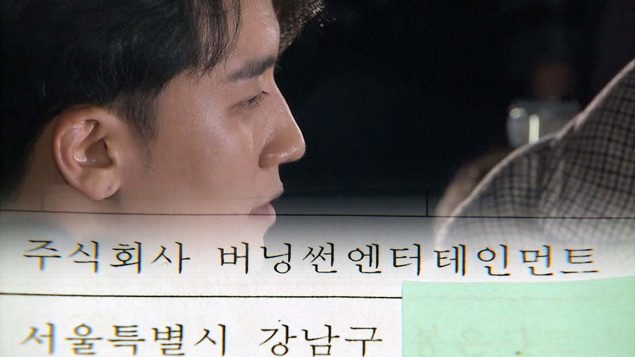승리 "마약 간이검사 음성"...버닝썬 대표 재소환 / YTN