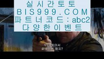 해외카지노    실제토토 -  bis999.com 추천인 abc2  - 실제토토    해외카지노