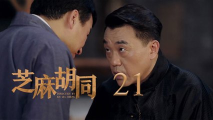 芝麻胡同 21  Memories Of Peking 21（何冰、王鷗、劉蓓等主演）