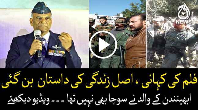 Reel turns to real for captured Indian pilot Abhinandan