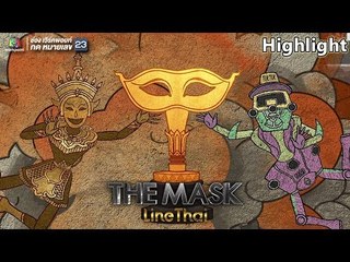 สมรภูมิสุดท้ายที่เดิมพันด้วยบัลลังก์แชมป์ | THE MASK LINE THAI