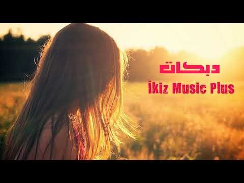 دبكات دق الهاتف نص الليل