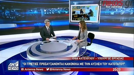ΕΦΗ ΑΧΤΣΙΟΓΛΟΥ ΣΤΟΝ ΑΝΤ1