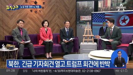 ‘노 딜’ 이유는 “네탓?”…서로 다른 ‘비핵화 정의’