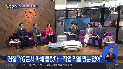 승리 조사받는 사이에…YG 찾은 ‘새벽의 파쇄차’