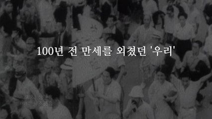 [영상] 3.1 운동 민중의 기록, 판결문 / YTN