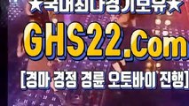 온라인경마 Э (GHS 22. 시오엠) ヨ 한국경마사이트주소