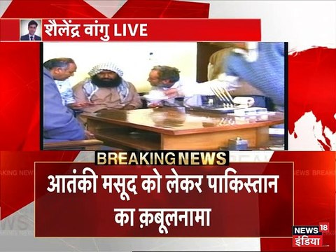 पाकिस्तान ने माना कि वहां मौजूद है जैश सरगना मसूद अज़हर