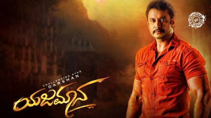 Yajamana Movie: ಮೊದಲ ಶೋ ನೋಡಿದವರ ಟ್ವಿಟ್ಟರ್ ಪ್ರತಿಕ್ರಿಯೆ |FILMIBEAT KANNADA