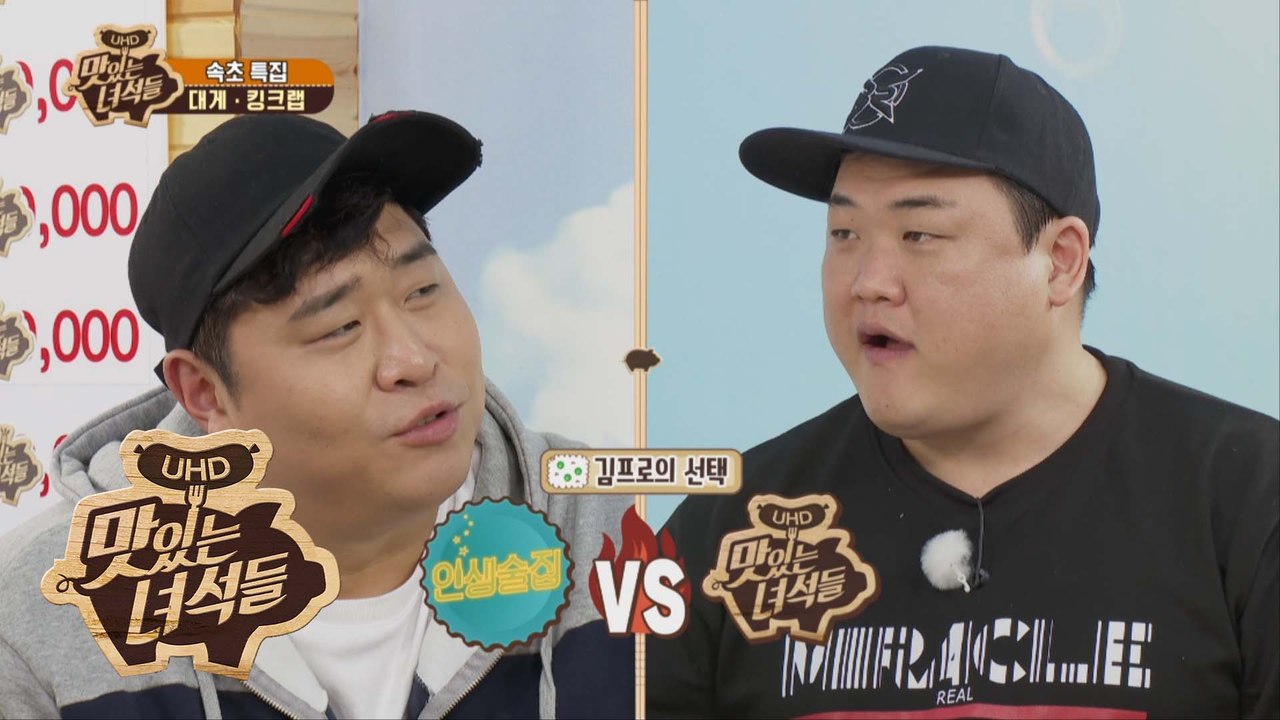 술 주는 데 갈래? 밥 주는 데 갈래?? [맛있는 녀석들 Tasty Guys] 210회